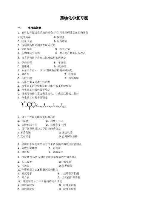药化习题集（PDF）