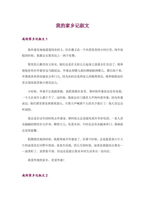 我的家乡记叙文_11