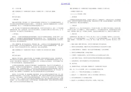 冀教版小学一年级数学教学下册总结
