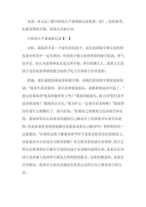 中班幼儿观察记录30篇