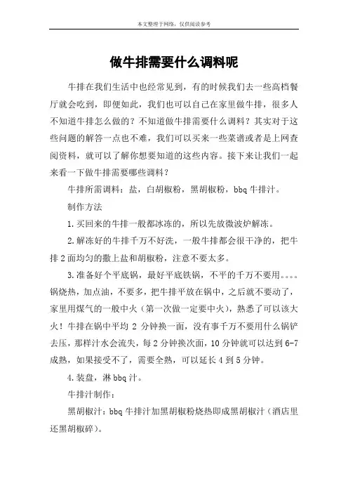 做牛排需要什么调料呢