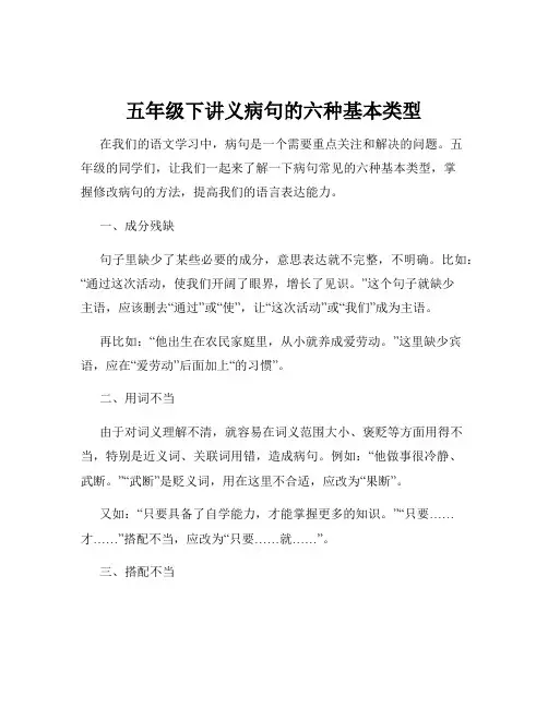 五年级下讲义病句的六种基本类型