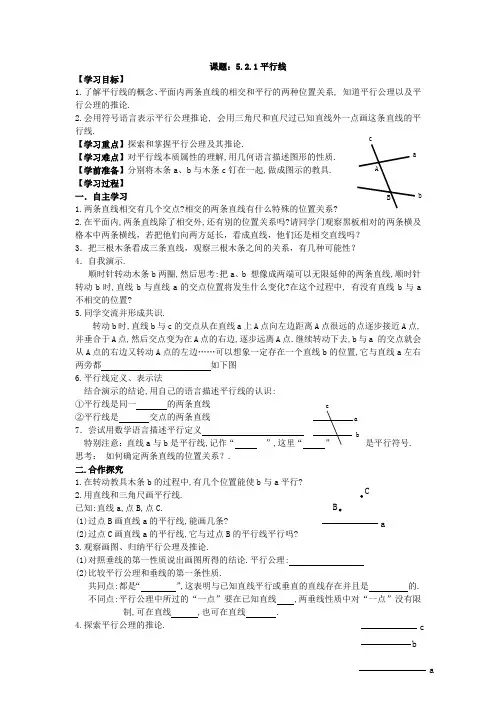 平行线导学案