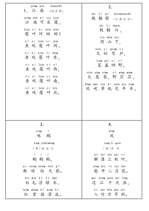 小学生必背古诗70首(带拼音-已排版)