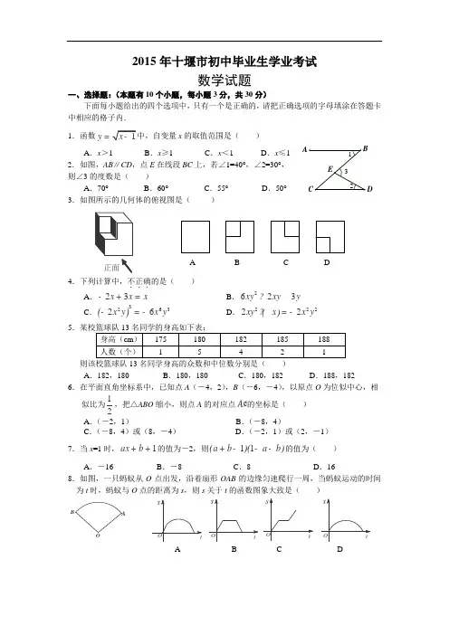 2014-2015湖北十堰中考数学试题(含答案)
