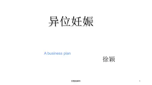 异位妊娠超声诊断ppt课件
