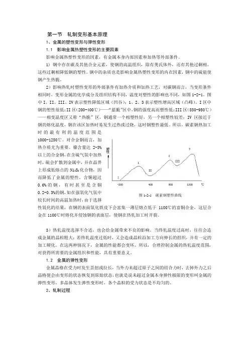 轧制变形与工艺基础