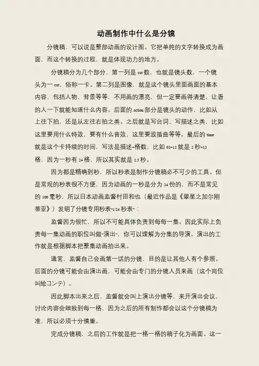 动画制作中什么是分镜