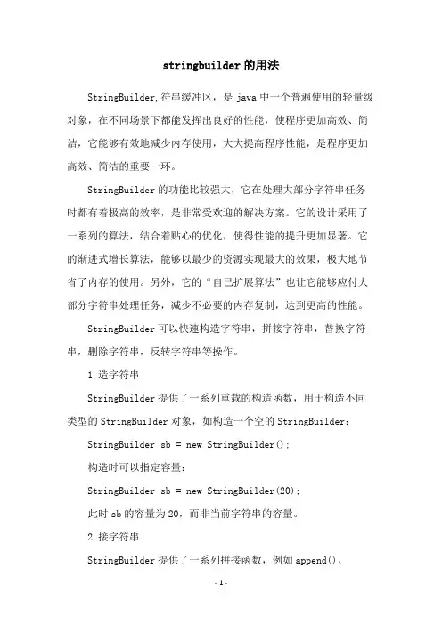 stringbuilder的用法