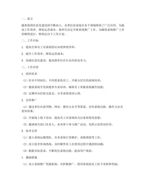 系统推广_工作计划