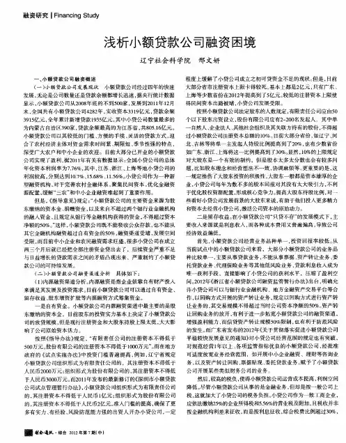 浅析小额贷款公司融资困境