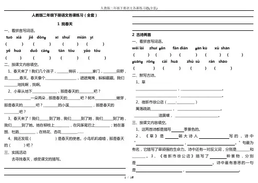 人教版二年级下册语文各课练习题(全套)
