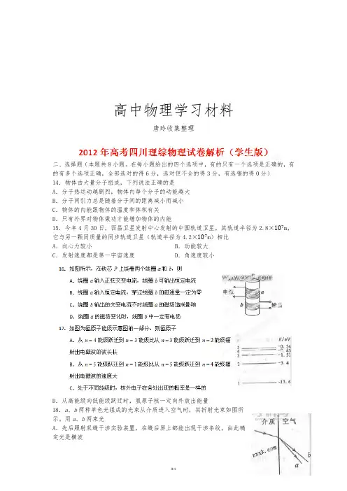 高考四川理综物理试卷解析(学生版).docx