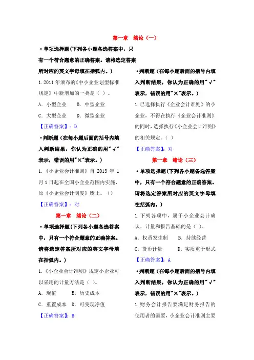 2014年小企业会计准则继续教育