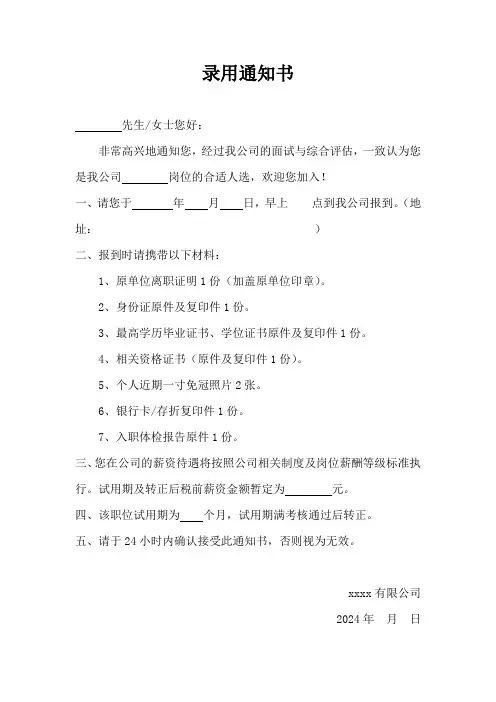 录用通知书-模板
