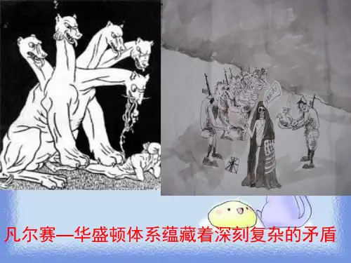 2023人民版选修3《第二次世界大战前夜》ppt