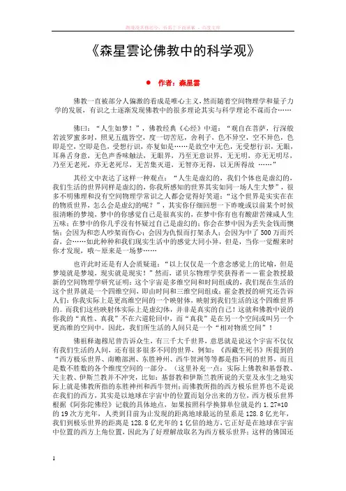 佛教与科学的惊人相似处【森星云】 (1)