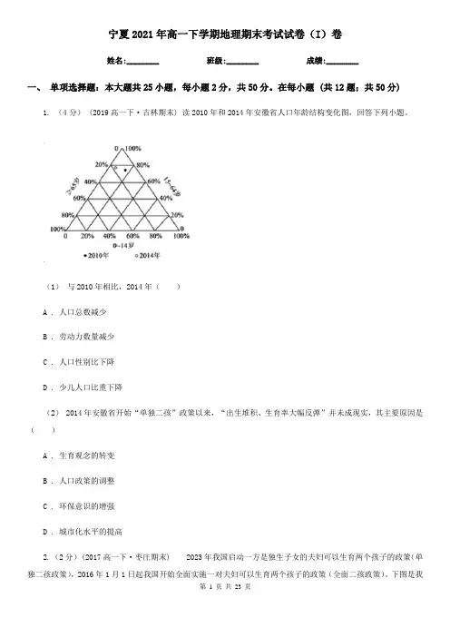 宁夏2021年高一下学期地理期末考试试卷(I)卷