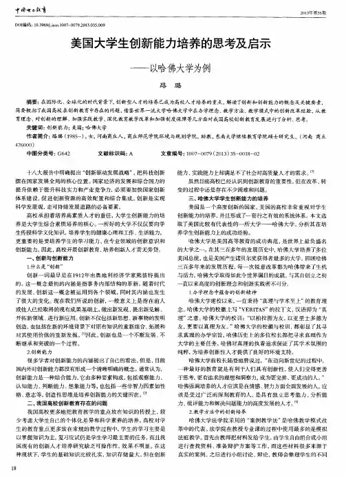 美国大学生创新能力培养的思考及启示——以哈佛大学为例