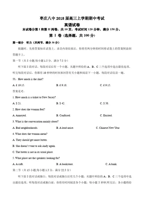 山东省枣庄八中2018届高三上学期期中考试英语试卷(含答案)