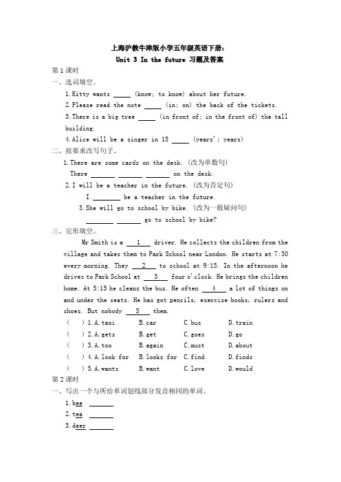 上海沪教牛津版小学五年级英语下册Unit 3  In the future  习题及答案