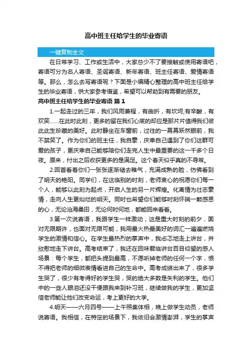 高中班主任给学生的毕业寄语