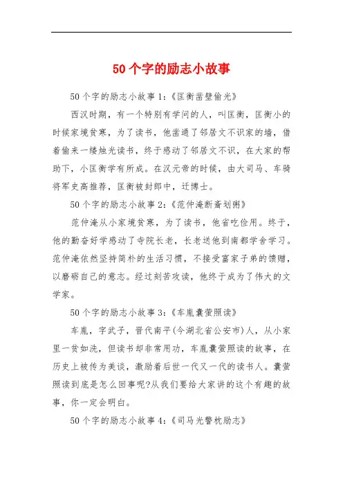 50个字的励志小故事