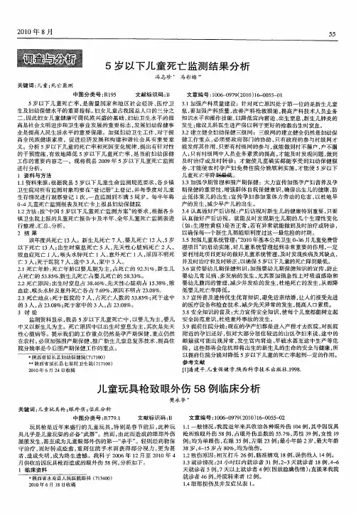 5岁以下儿童死亡监测结果分析