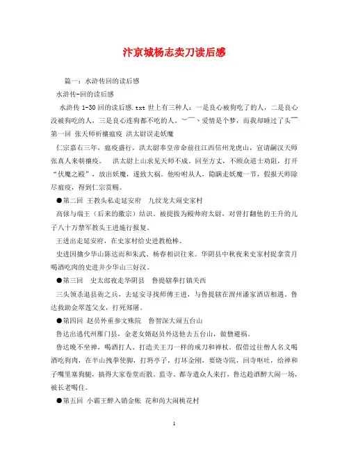 汴京城杨志卖刀读后感