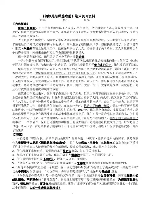 部编八下语文期末复习资料和练习