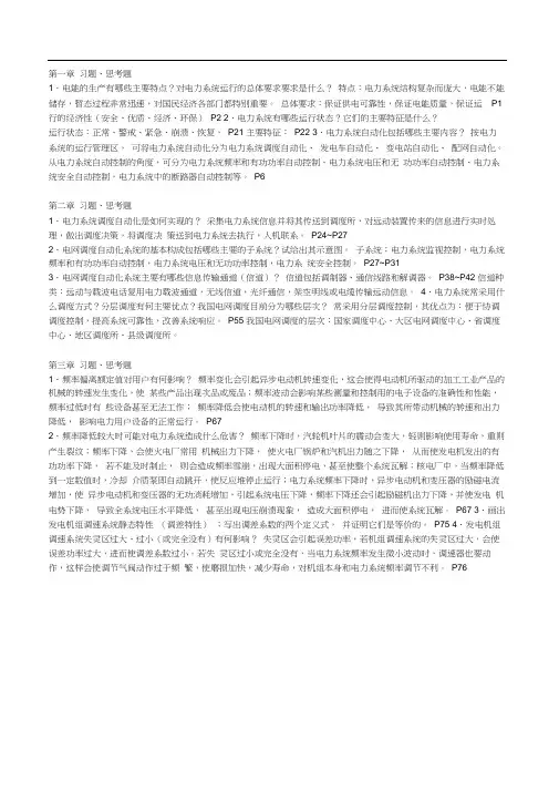 电力系统自动化习题