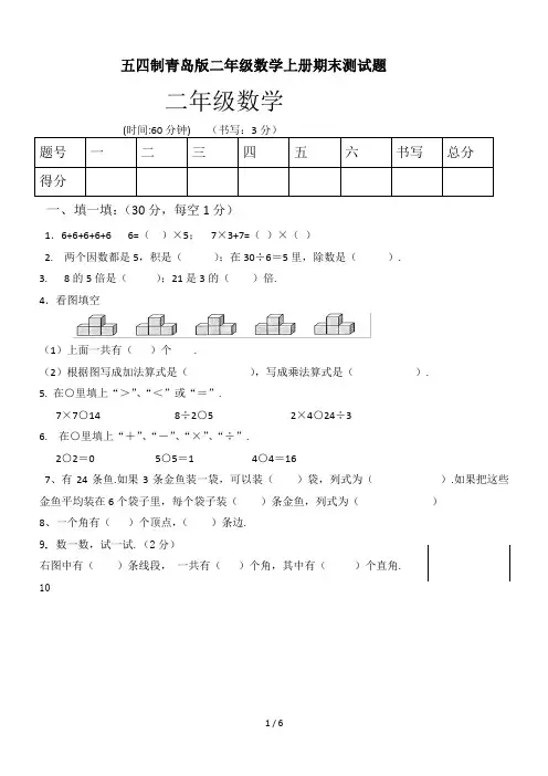 五四制青岛版二年级数学上册期末测试题 2