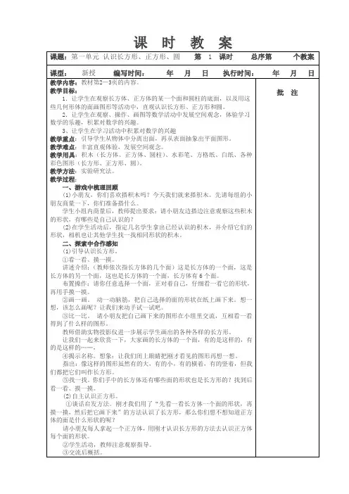 2019新课标人教版一年级下册数学教案全册(表格)