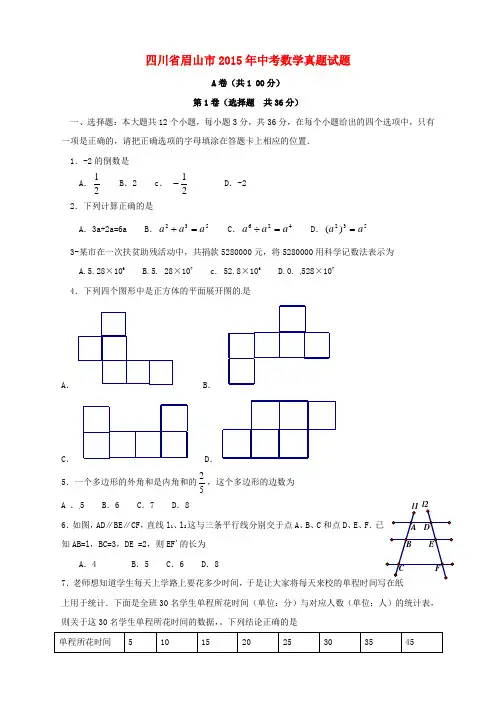 四川省绵阳市2015年中考历史与社会真题试题(扫描版,含答案) (2)