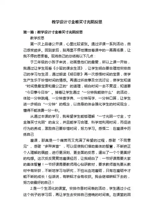 教学设计寸金难买寸光阴反思