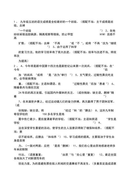 初中修改病句专项练习及参考答案说课讲解
