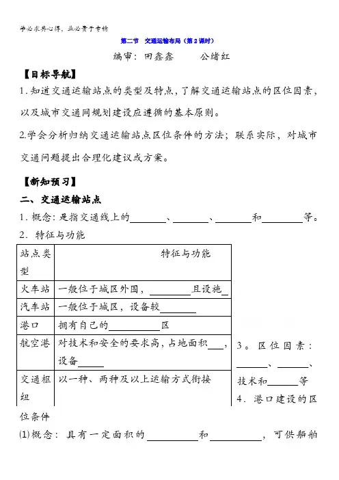 山东省平邑县曾子学校高中地理二导学案：4.2交通运输布局(第2课时)缺答案