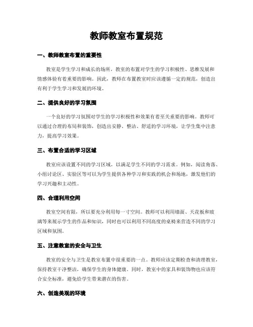 教师教室布置规范