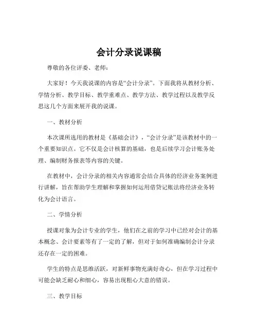 会计分录说课稿