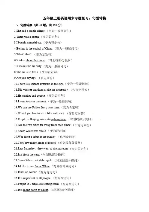 五年级上册英语期末专题复习：句型转换 牛津上海版(三起)(含解析)