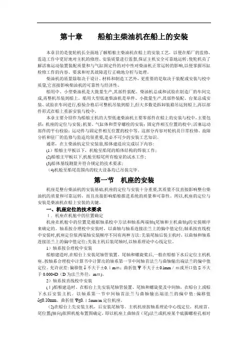 船舶主柴油机在船上的安装知识概述
