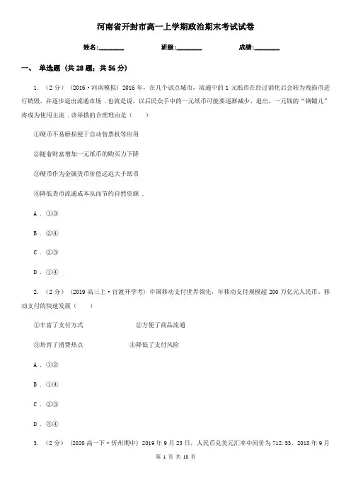 河南省开封市高一上学期政治期末考试试卷
