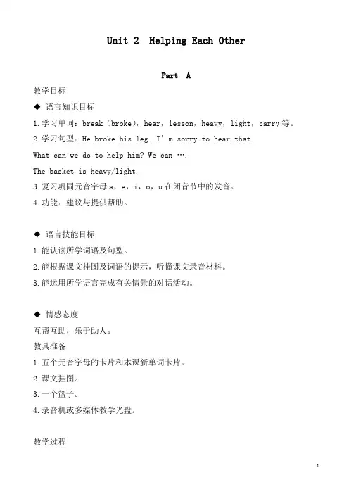 unit_2_helping_each_other_part_a教案