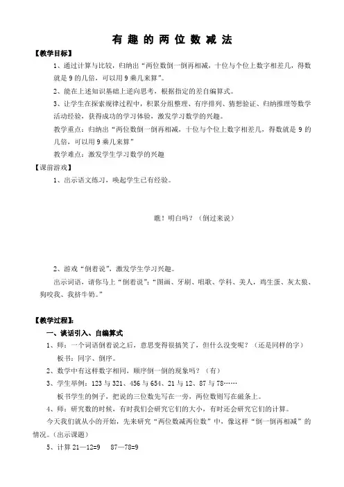 三年级上册数学人教版  万以内的加法和减法(二) 减法 教案