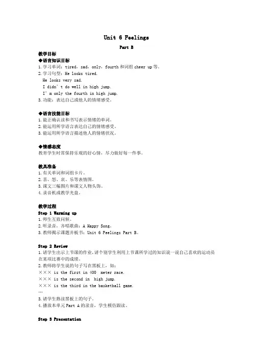五年级英语下册Unit6FeelingsPartB教案闽教版(三起)