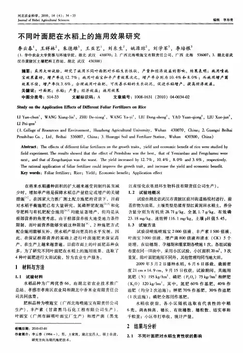 不同叶面肥在水稻上的施用效果研究