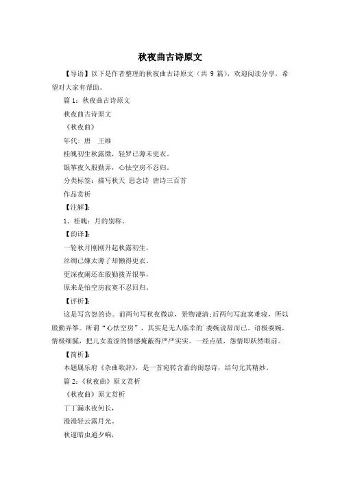 秋夜曲古诗原文