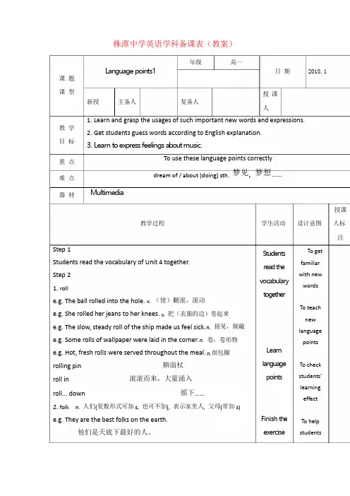 人教版高中英语必修二教案Unit5MusicPeriod3