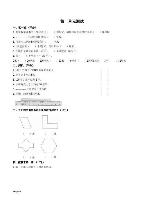 最新部编版人教版数学二年级上册第一单元同步检测试卷(附答案)3