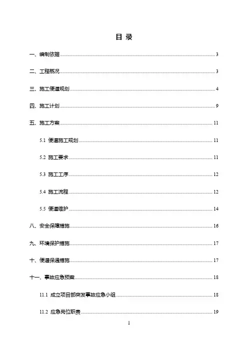 临时施工便道建设方案